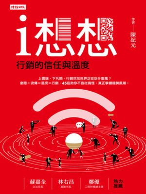 cover image of i想想